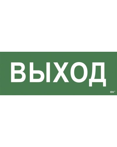Самоклеящаяся этикетка Выход для ССА 1005 (LPC10-1-35-13-VYHD). Самоклеящаяся этикетка. IEK в Нефтекамске