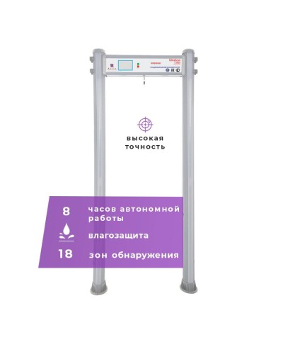 UltraScan C1800 version WP: Металлодетектор арочный в Нефтекамске