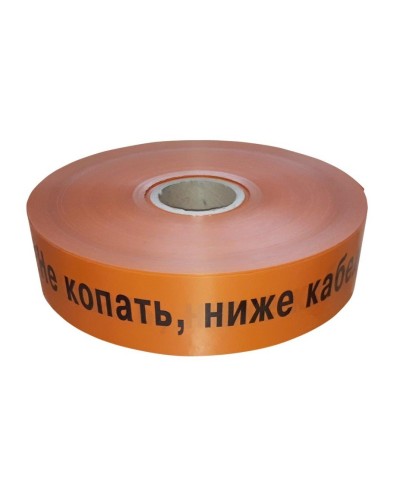 Лента 40мм х 250м Не копать, ниже кабель! (PR08.3848). Лента сигнальная предупредительная. Промрукав в Нефтекамске