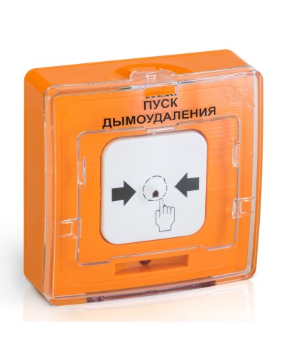 УДП 513-10 исп.1 ПУСК ДЫМОУДАЛЕНИЯ (оранжевый). Устройство дистанционного пуска. Рубеж в Нефтекамске