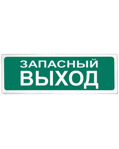 Призма-102 вар. 03 Запасный выход. Оповещатель охранно-пожарный световой (табло). Сибирский Арсенал в Нефтекамске