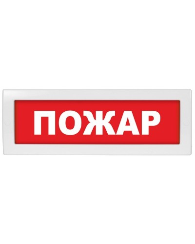 Молния-12 Пожар. Оповещатель охранно-пожарный световой (табло). ВИСТЛ в Нефтекамске