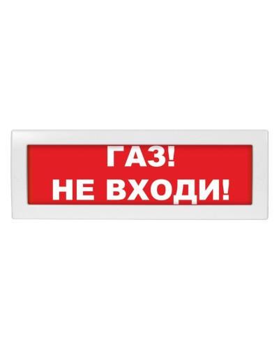 Молния-12 Газ не входи. Оповещатель охранно-пожарный световой (табло). ВИСТЛ в Нефтекамске