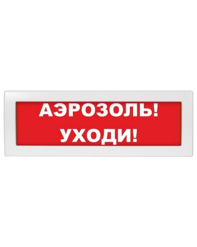 Молния-24 Аэрозоль уходи. Оповещатель охранно-пожарный световой (табло). ВИСТЛ в Нефтекамске