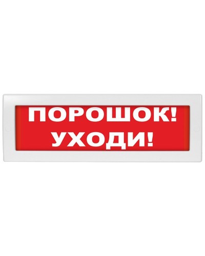 Молния-12 СН Порошок уходи. Оповещатель охранно-пожарный световой (табло). ВИСТЛ в Нефтекамске